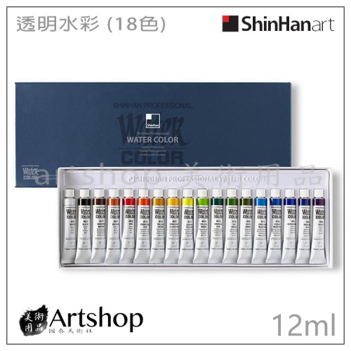 韓國 SHINHAN 新韓 透明水彩顏料 12ml (18色) 盒裝